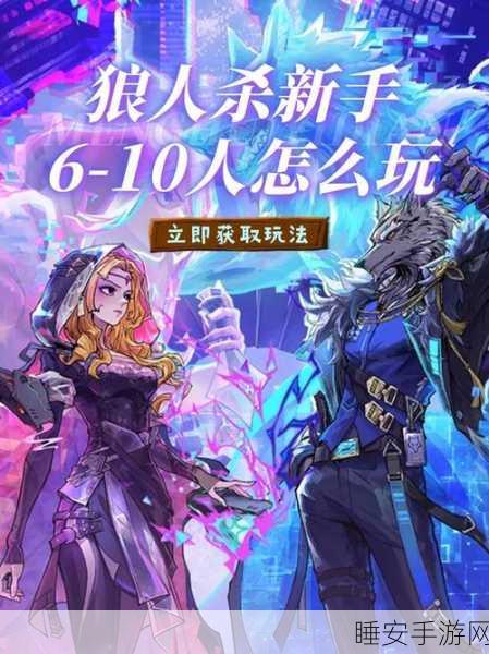 狼人杀Online燃爆登场,卡牌桌游新霸主,赛事规则与奖金池深度揭秘