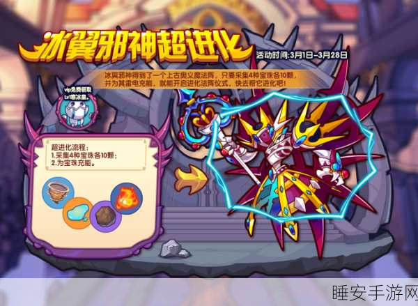 洛克王国冰翼邪神配招秘籍,称霸战场的关键策略