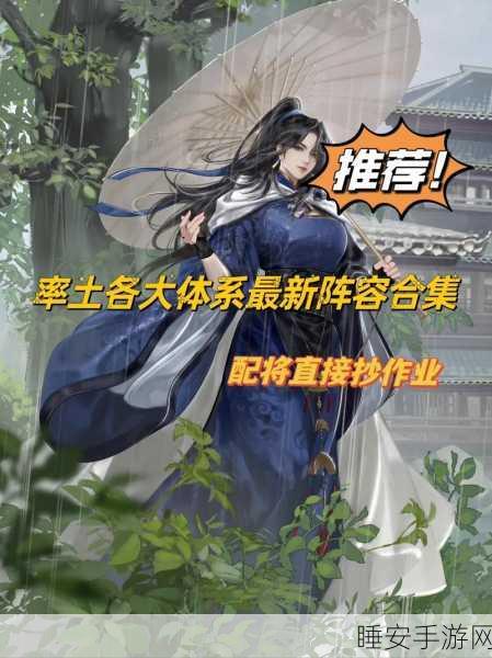 2024 惊爆!率土之滨程昱顶配阵容搭配及深度玩法探秘