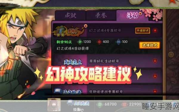 火影忍者幻之试炼,大和畅玩秘籍大揭秘