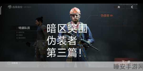 暗区突围,精准分辨伪装者的终极秘籍