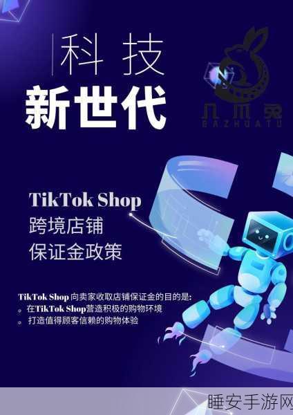 TikTok电商Shop平台西班牙震撼登场，开启手游跨界新篇章