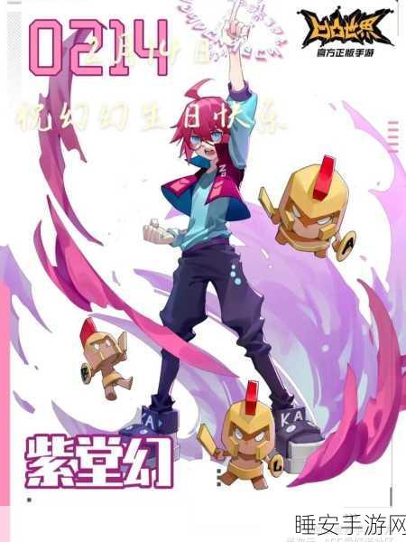 探秘凹凸世界,紫堂幻心仪礼物大揭秘