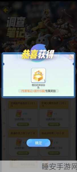 捉妖新纪元,揭秘一起来捉妖调查笔记高效升级策略,奇幻捉妖之旅即刻启程