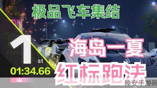 极品飞车17，揭秘终极速度包的神秘赛道与获取攻略