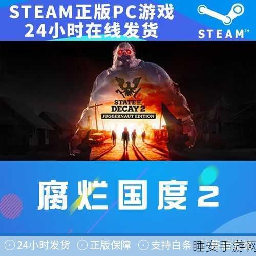 腐烂国度 2 巨霸攻略,深度图文解析全新指南