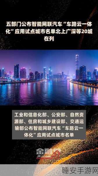 智能网联汽车新纪元,20城车路云一体化应用试点揭晓