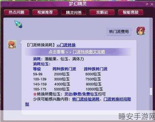 梦幻西游转门派全攻略,跨种族转职费用与细节大揭秘