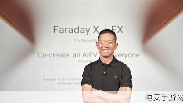 FF 牵手主机厂，FX 系列即将加速登场！