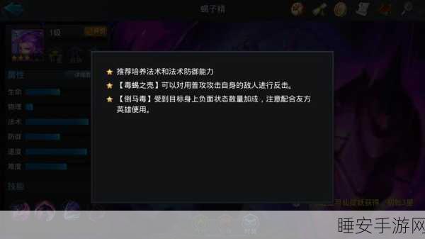 乱斗西游 2 蝎子精,属性技能的双面刃,战斗胜负的关键