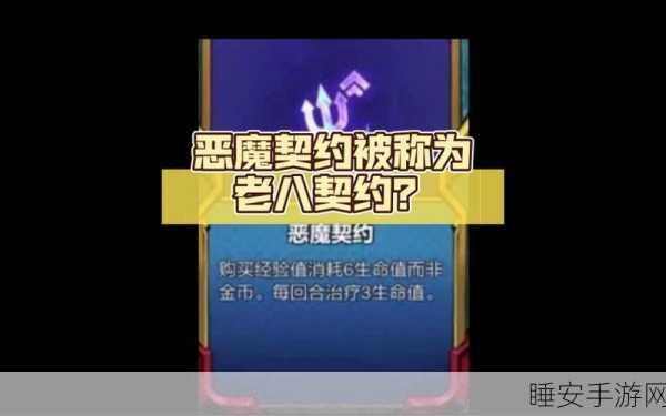 金铲铲之战 S7，恶魔契约的神秘力量与实战运用