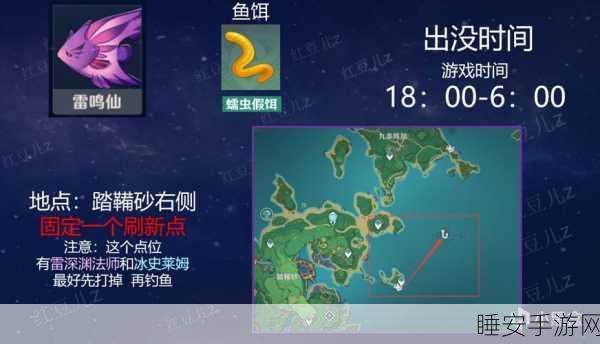 原神雷鸣仙刷新机制全解析,钓鱼爱好者必看指南