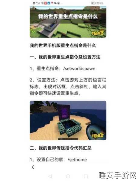 我的世界重生点设置秘籍，一键解锁你的专属复活点！