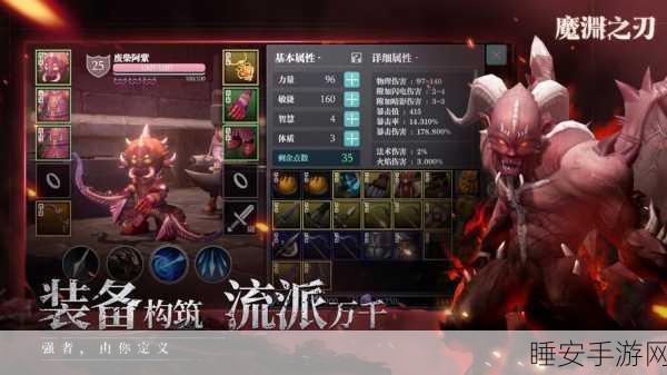陨石法师称霸魔渊！魔渊之刃陨石法师顶级搭配与实战攻略