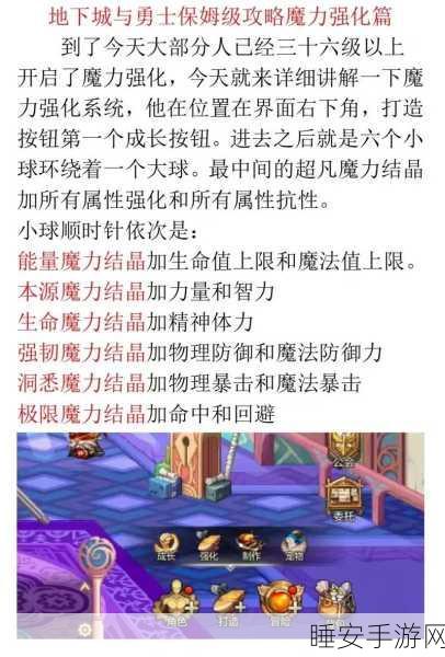 DNF手游魔力强化全攻略，解锁战力飙升，揭秘优先选择策略与赛事细节