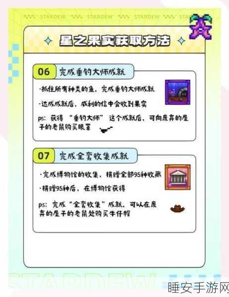 星露谷物语果酱大赛全解析，哪款果酱性价比之王？