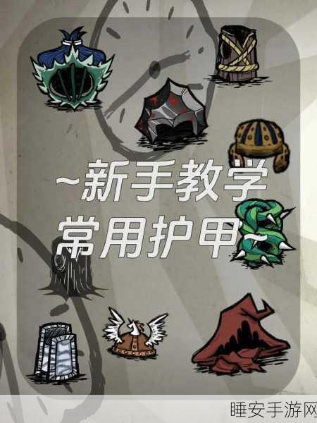 饥荒联机版护甲减伤计算秘籍大揭秘