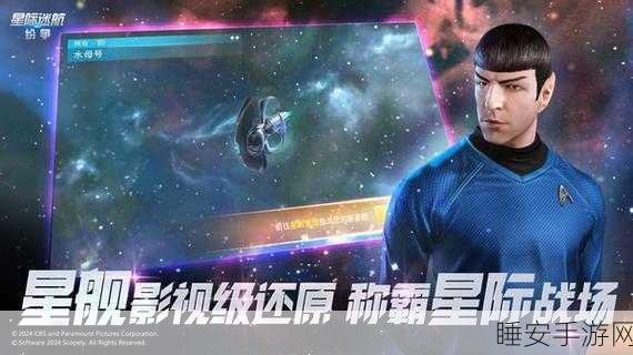 星际迷航,手游探索未来,人类文明的星际征途