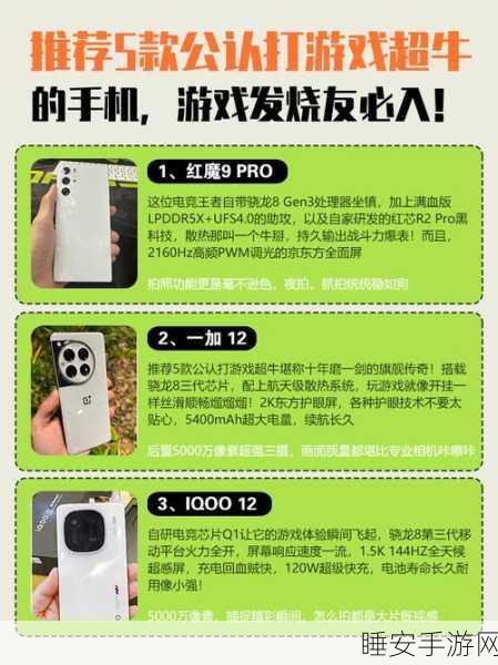 手游玩家必看，如何精准挑选你的游戏神器——高性能手机全攻略