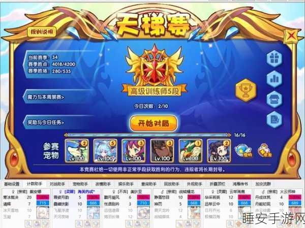 洛克王国深度攻略,精通排兵布阵,解锁阵法巅峰成就!