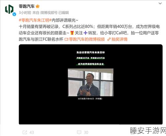 零跑朱江明,冲击年销 50 万辆,明年月均 4 万不是梦?
