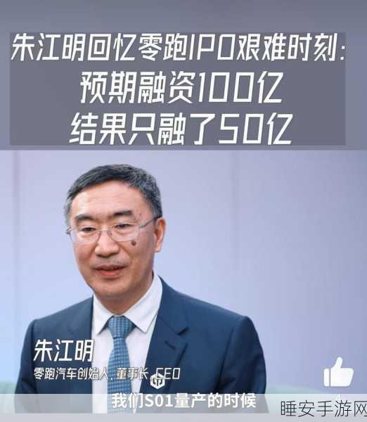零跑朱江明,冲击年销 50 万辆,明年月均 4 万不是梦?