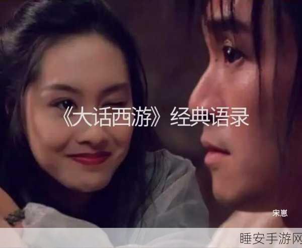 手游资讯,大话西游经典台词挑战赛,重温那些年我们的西游情怀