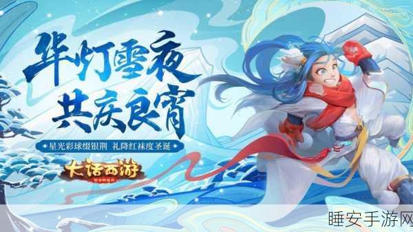 铃儿响叮当!大话西游手游圣诞任务全攻略