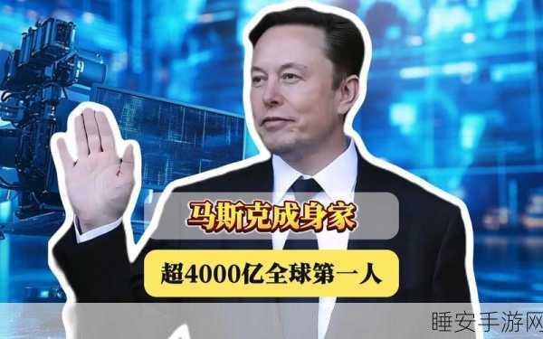 惊爆!马斯克有望在 2027 年登顶首位万亿富翁宝座