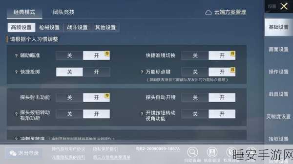 和平精英高手秘籍，揭秘二指操作最佳布局，助你赛场称雄