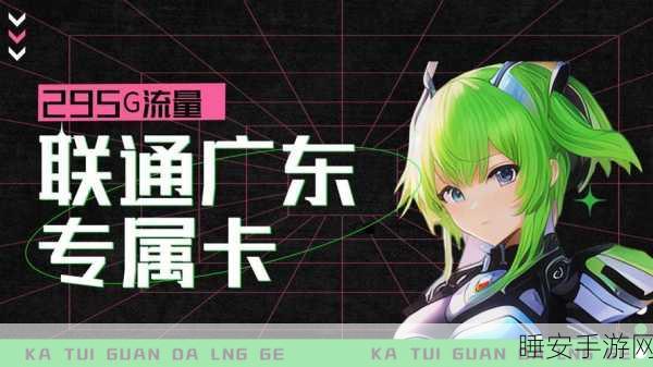 联通大王卡助力手游激战,流量无忧畅享刺激战场与王者荣耀