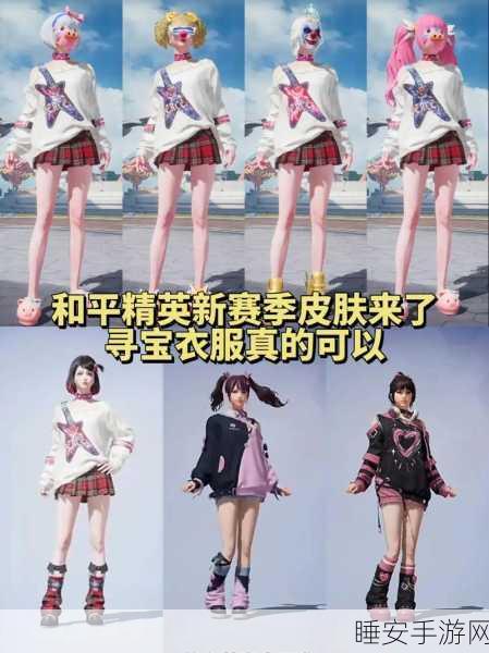 和平精英SS13赛季，解锁炫酷跳舞动作全攻略