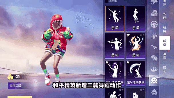 和平精英SS13赛季，解锁炫酷跳舞动作全攻略