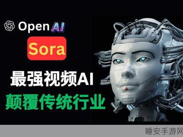 OpenAI 重磅推出 Sora 视频 AI 模型,开启智能新时代