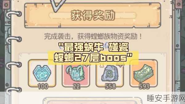 探秘最强蜗牛，北海巨妖战力大揭秘