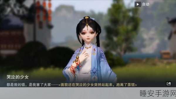 一梦江湖,天真与白菀抉择之深度攻略