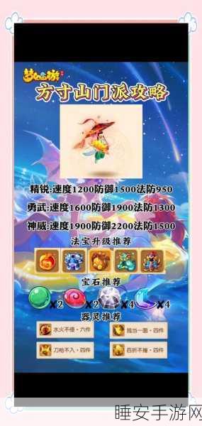 梦幻西游手游方寸抗性飙升秘籍