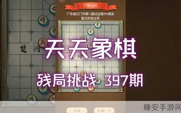 破解天天象棋残局挑战第240关,策略与技巧大揭秘