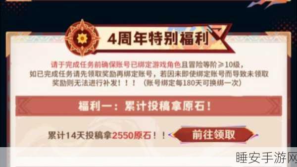 原神周年庆盛典，豪华奖励大放送，限定道具与海量资源等你争夺！