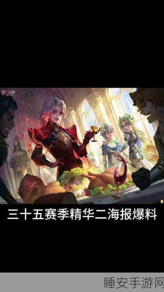 第五人格第三十五赛季精华 2 璀璨登场,全新惊喜等你来战!