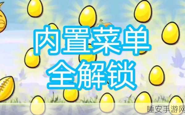 愤怒的小鸟,轻松获取部分珍贵金蛋秘籍