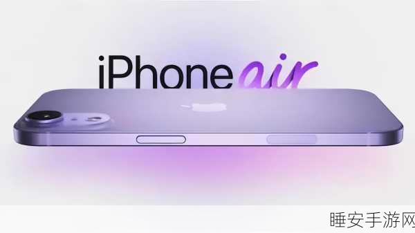 iPhone 17 Air 惊艳登场,震撼业界!