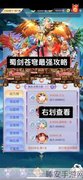 蜀剑苍穹新手必知秘籍,畅玩指南大揭秘