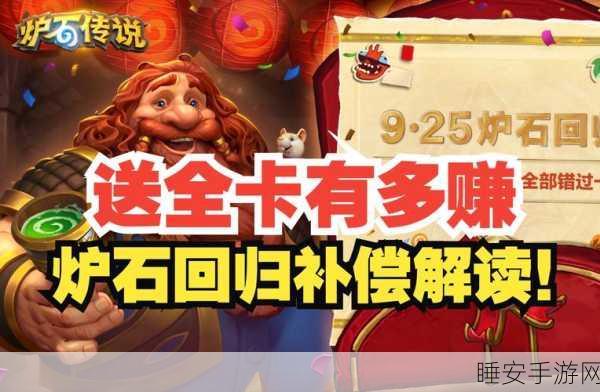 炉石传说，回归玩家的判定标准大揭秘