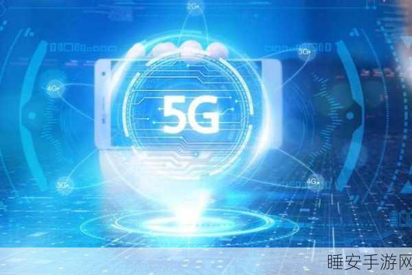 5G 网络，工作领域的变革引擎——高效便捷与安全精确引领新潮流