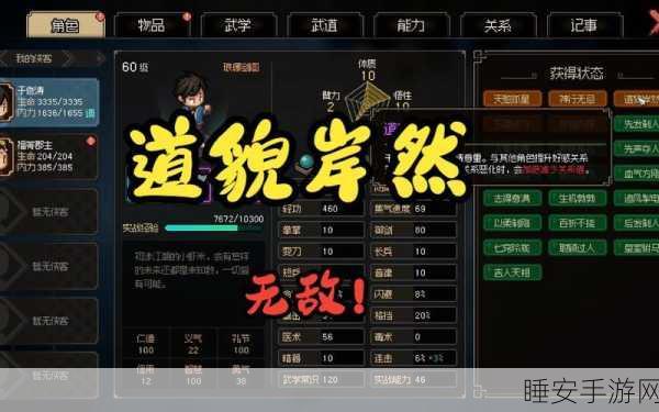 大侠立志传,联机之谜大揭秘
