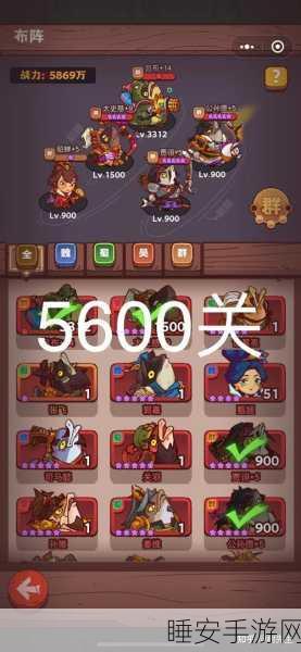 咸鱼之王 4000 关,突破极限的最低战力阵容秘籍