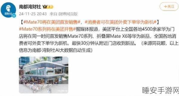 华为 Mate70 预订风波,北京多家门店的回应