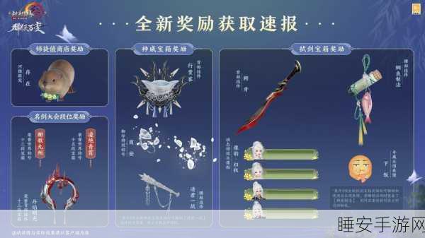 剑网3宝箱获取全攻略，解锁珍稀奖励的秘籍
