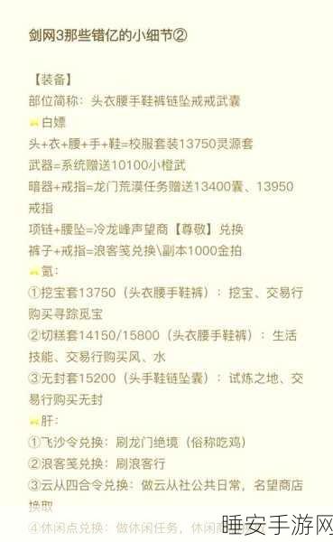 剑网3宝箱获取全攻略，解锁珍稀奖励的秘籍